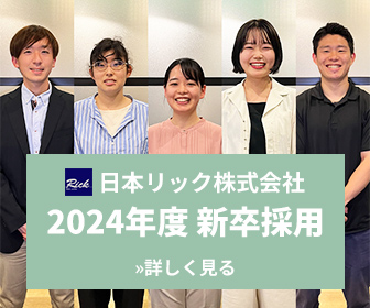 日本リック介護部門2024新卒採用